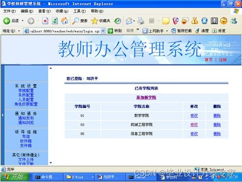 java毕业设计 基于jsp mysql的教师办公管理系统设计与实现 毕业论文 程序源码 教师办公管理系统