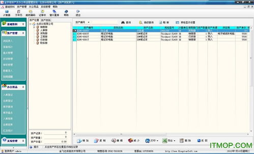 金字塔资产及办公用品管理软件下载 金字塔资产及办公用品管理系统下载v10.0 官方版 it猫扑网