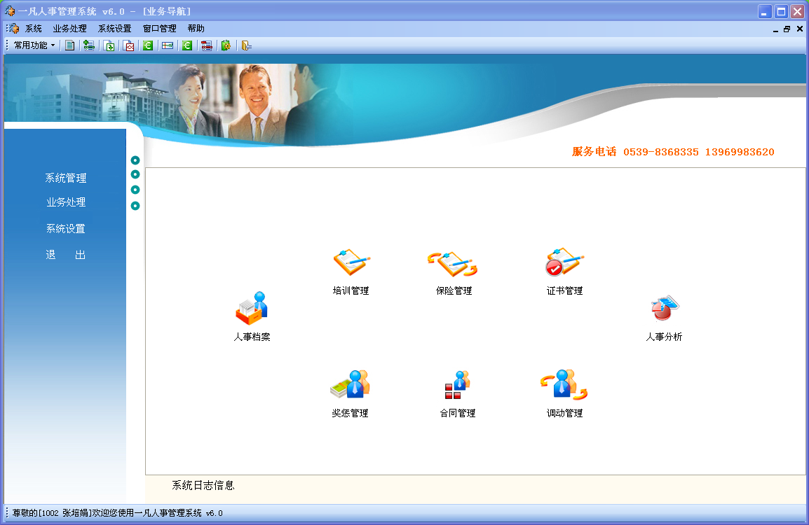 一凡人事管理系统6.0 免费版_常用软件